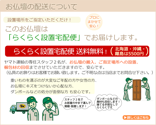 らくらく設置便無料