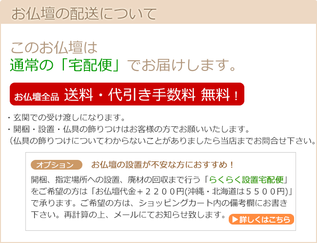 宅配便送料・代引き手数料無料