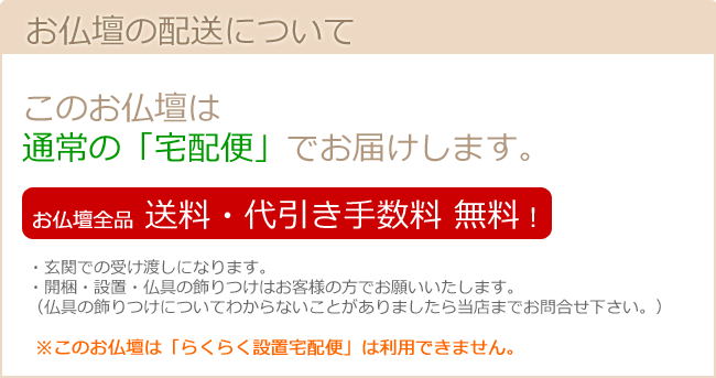 宅配便送料・代引き手数料無料