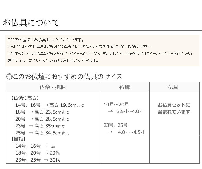 仏具について