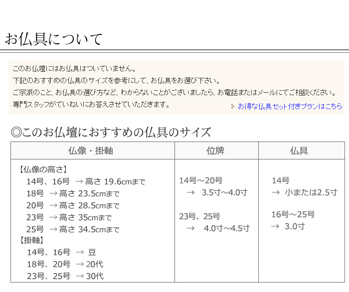 仏具について