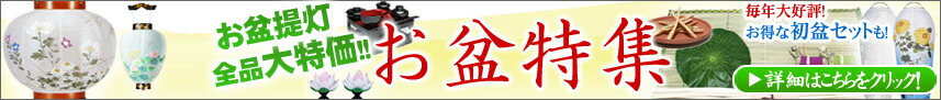 盆提灯 セール 初盆セット 新盆セット 