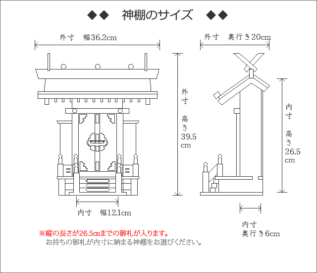 神棚