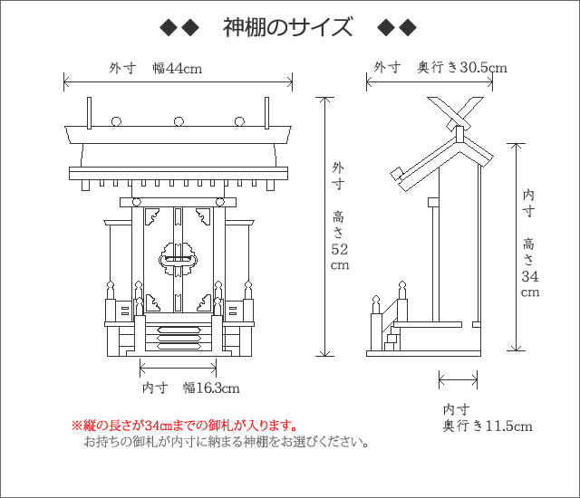 神棚