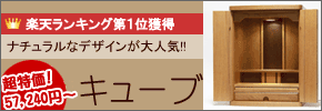 楽天ランキング１位！超目玉！キューブ