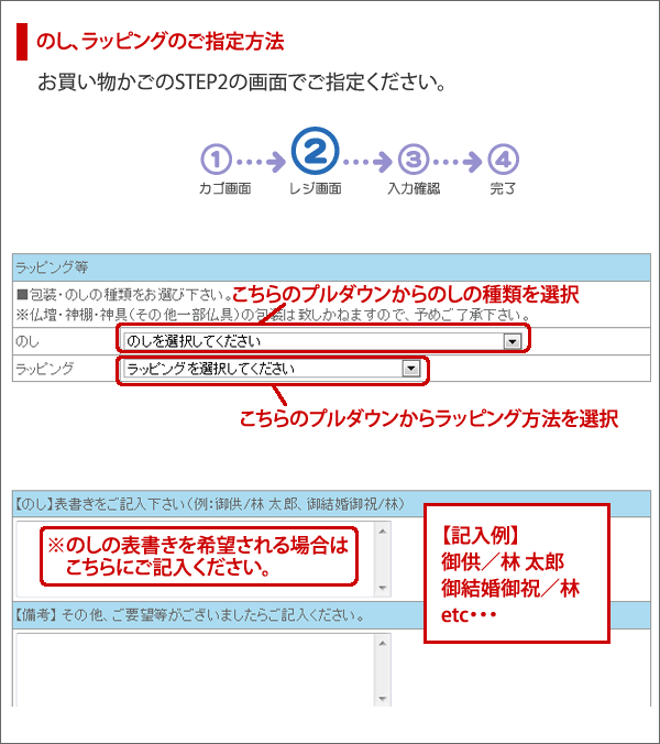 のし・ラッピングの指定方法