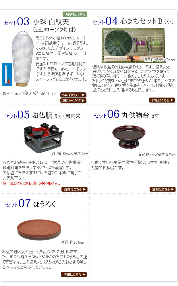 盆提灯 お盆用品 【祭壇付き】 初盆セット・新盆セット ほのか LED