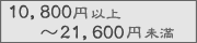 10500円～21000円の数珠