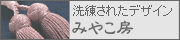 みやこ房の数珠