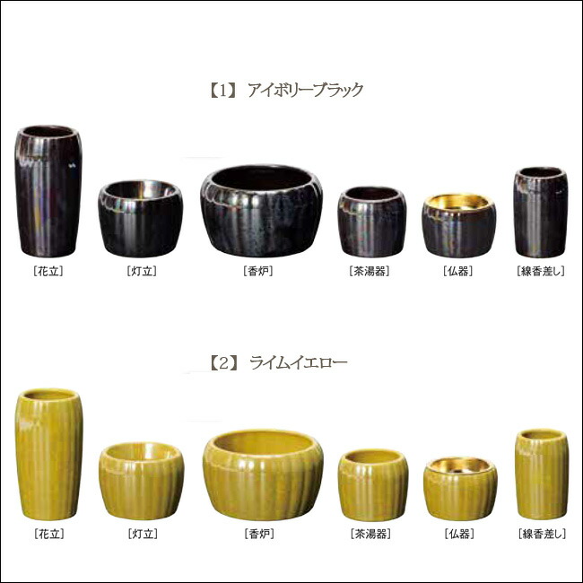 仏具】モダン 仏具セット 『 鳳華（ほうか）６点セット 3寸 2色